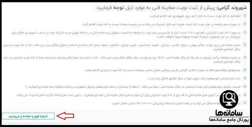 سامانه نوبت دهی معاینه فنی آزادی